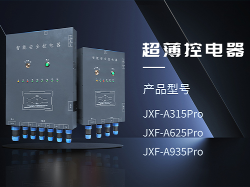 漳州超薄控电器