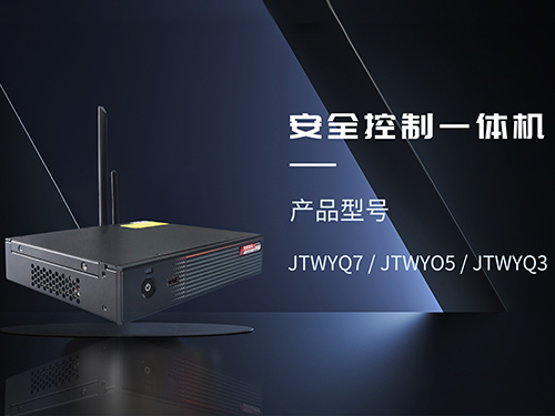 漳州安全控制一体机